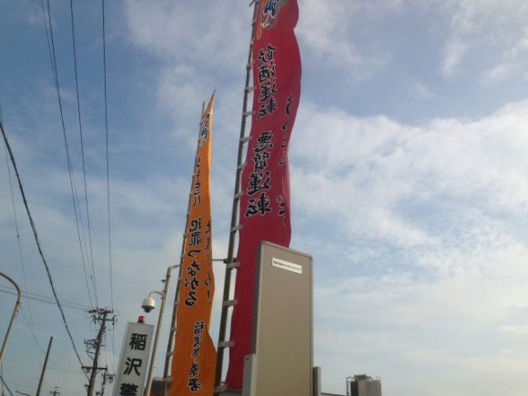 稲沢警察署前にも名古屋場所風の旗