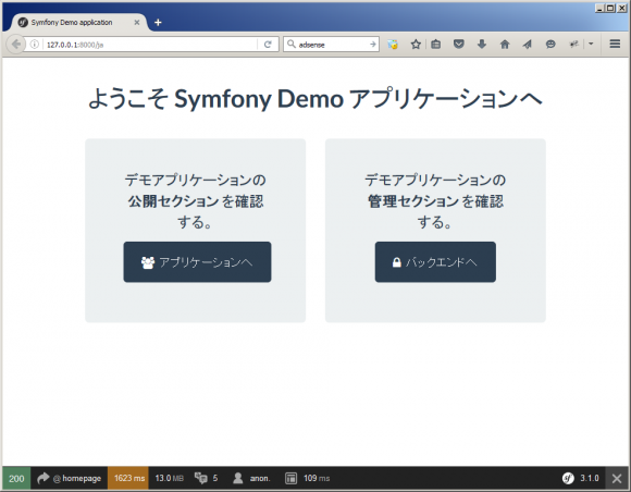 Symfony3.1.0デモアプリケーションが無事に起動しましたっ！！