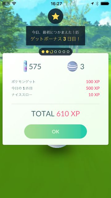 Pokémon GO の アプリバージョン 0.45.0（Android / iOS）へのアップデート
