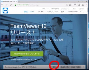 TeamViewer 12 のインストール手順